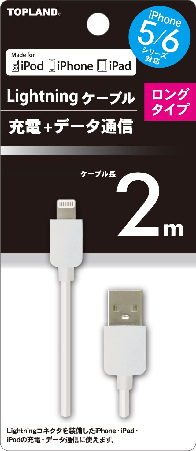 Amazon.co.jp: トップランド ライトニングケーブル 2m USB 充電 データ